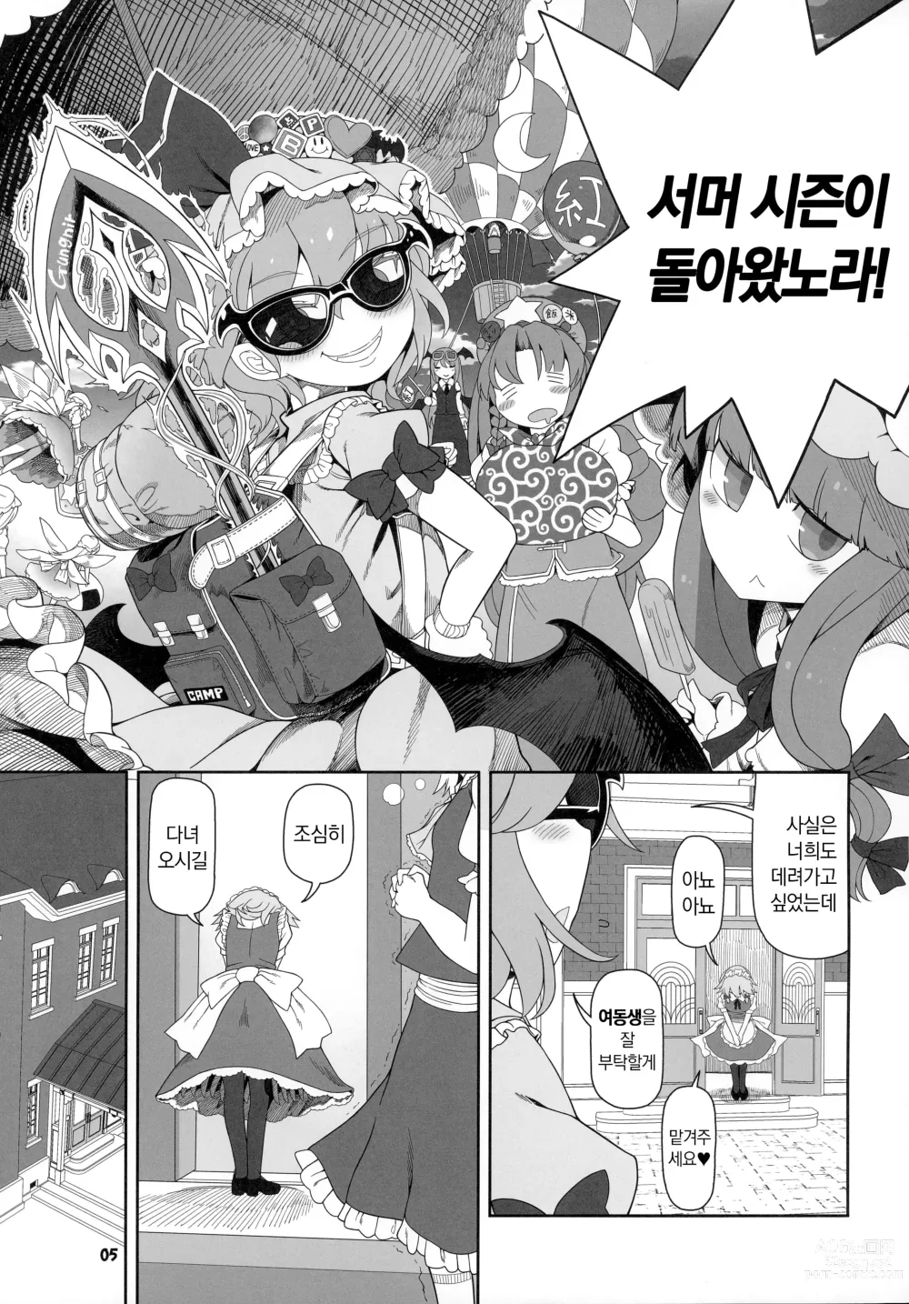 Page 4 of doujinshi 단둘이 집보기