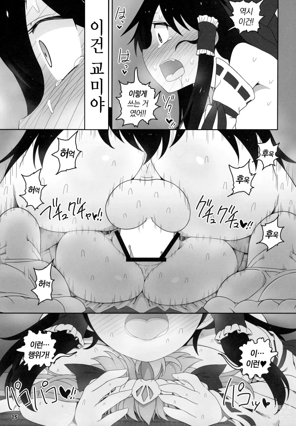 Page 14 of doujinshi 비밀의 관계