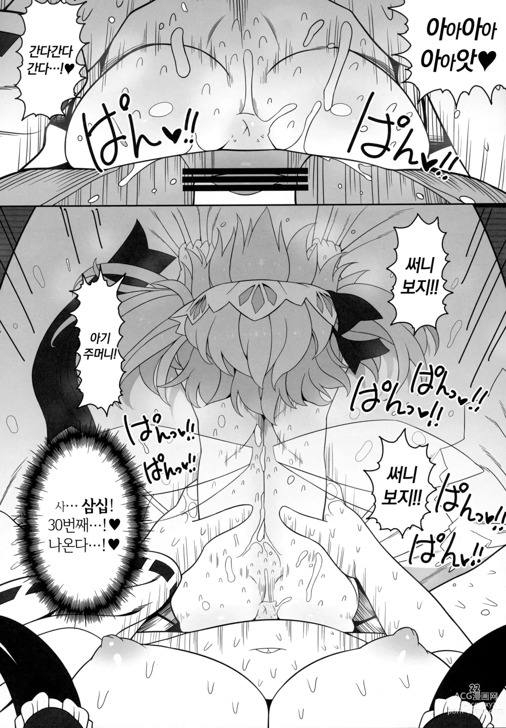 Page 21 of doujinshi 비밀의 관계