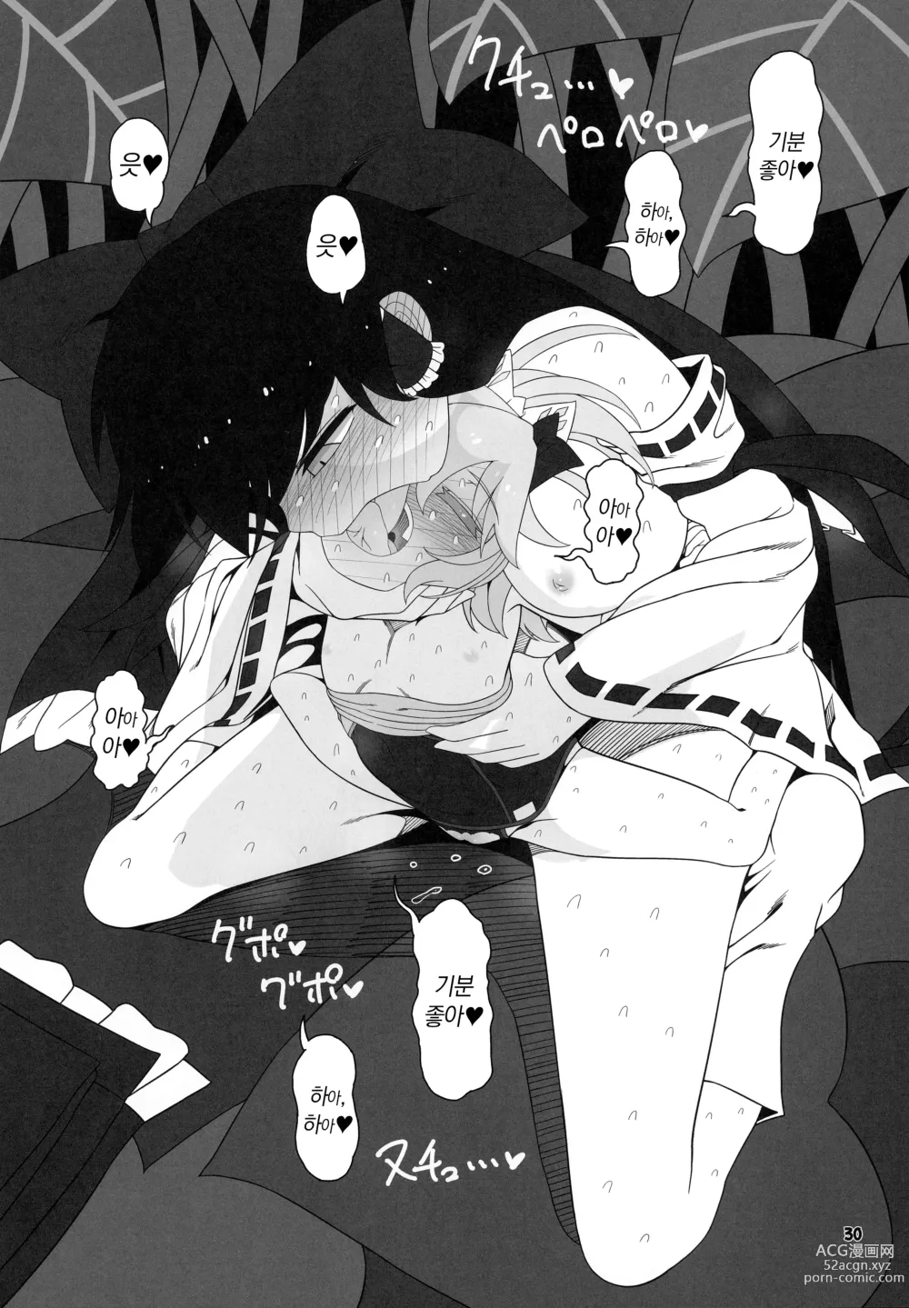 Page 29 of doujinshi 비밀의 관계