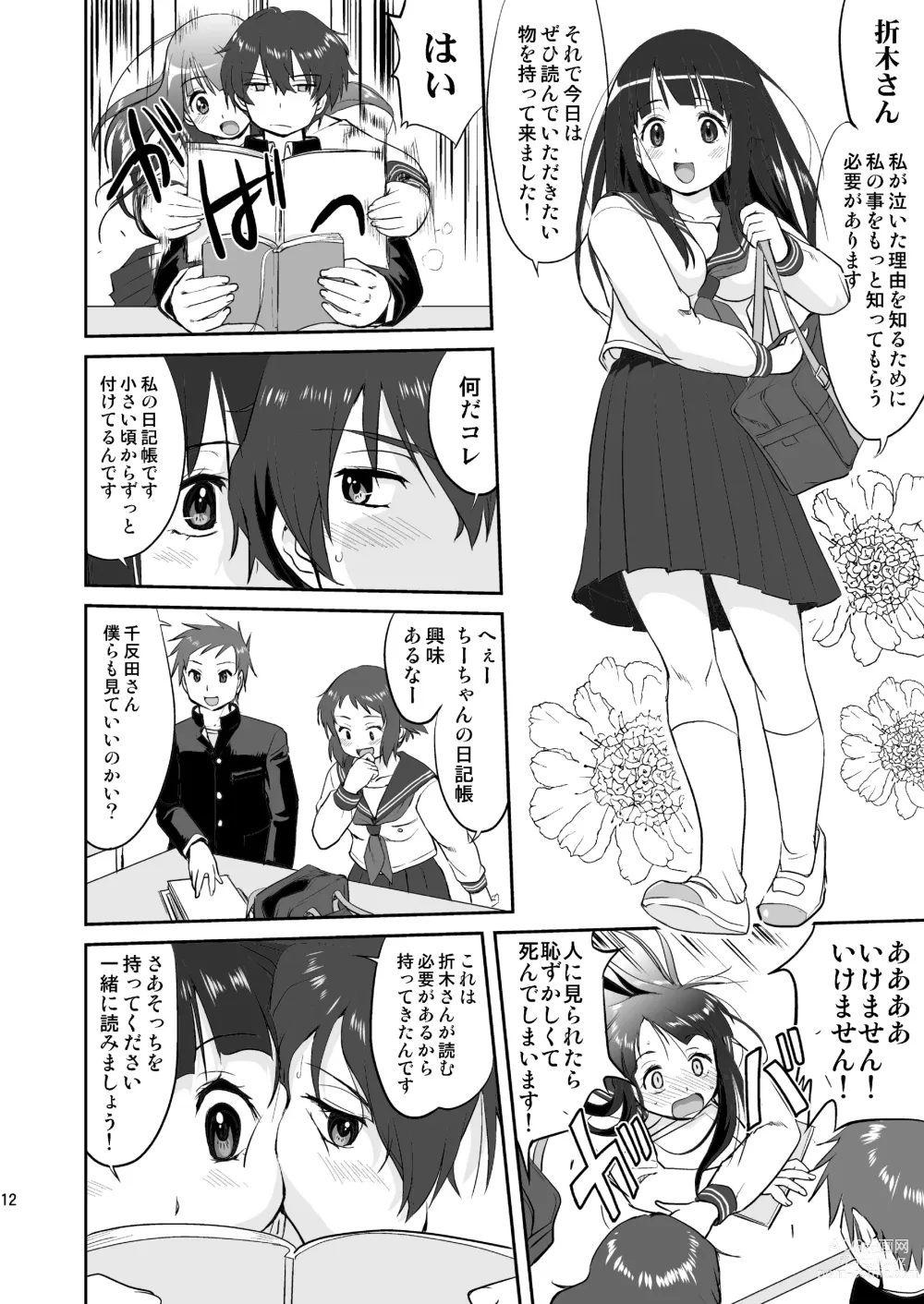 Page 12 of doujinshi Hikari no Ame