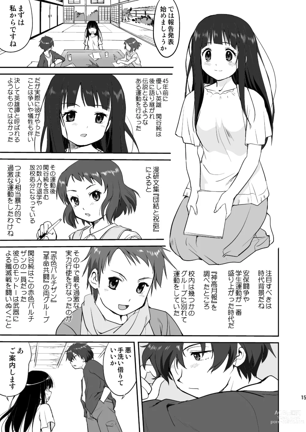 Page 15 of doujinshi Hikari no Ame