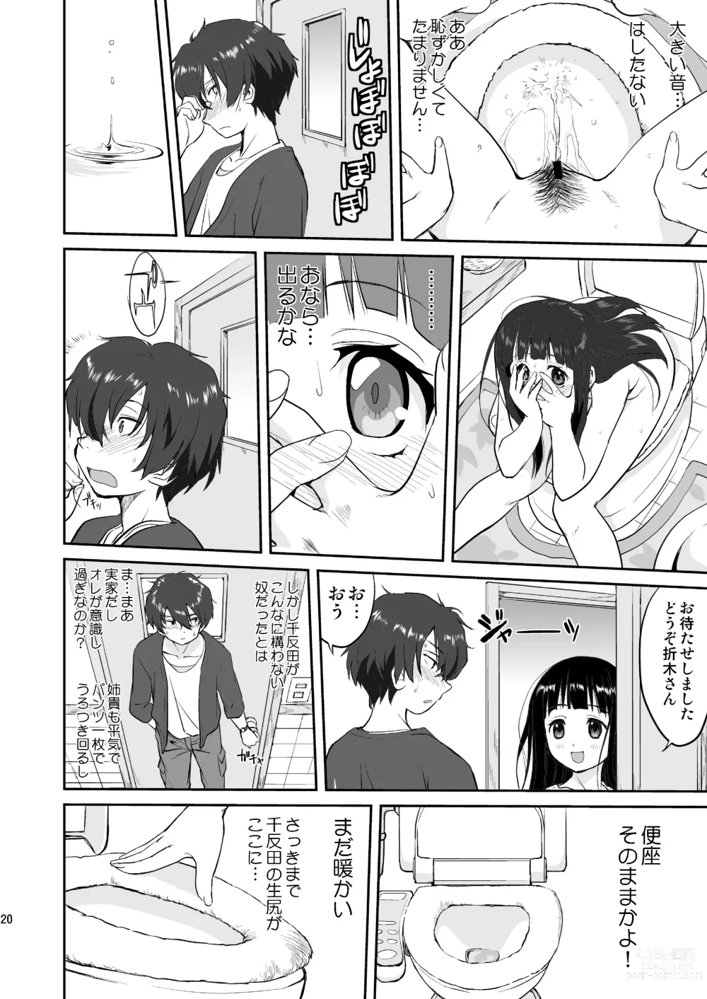 Page 20 of doujinshi Hikari no Ame