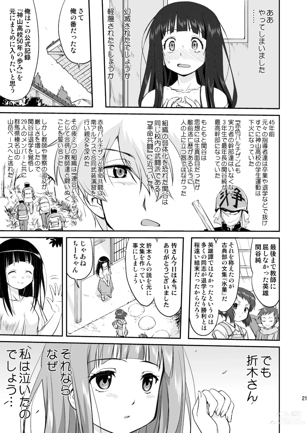 Page 21 of doujinshi Hikari no Ame