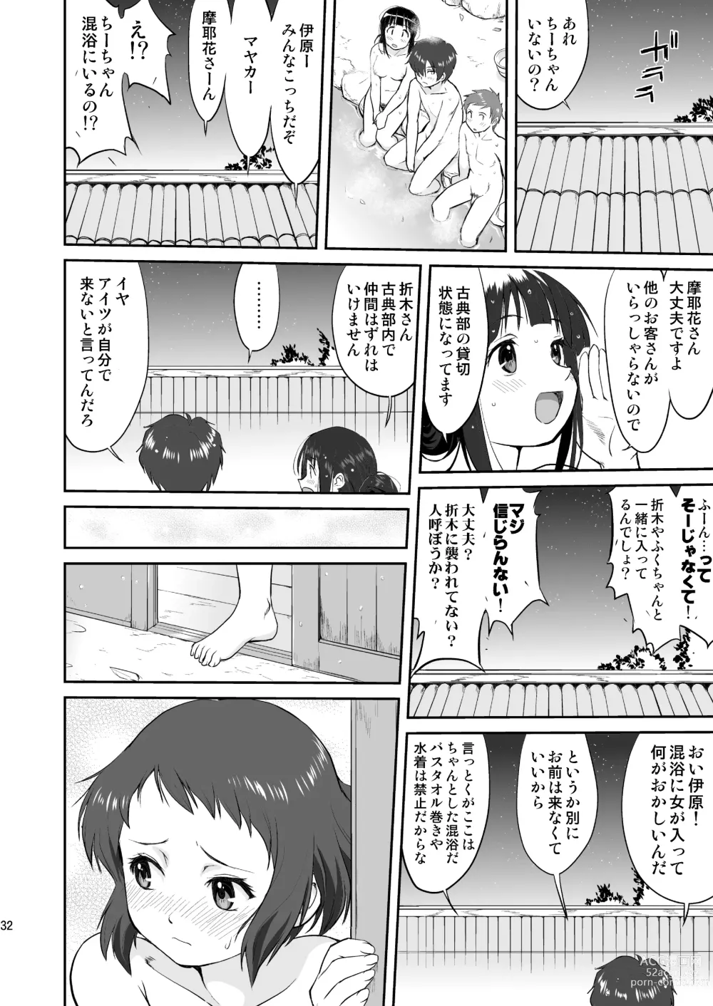 Page 32 of doujinshi Hikari no Ame