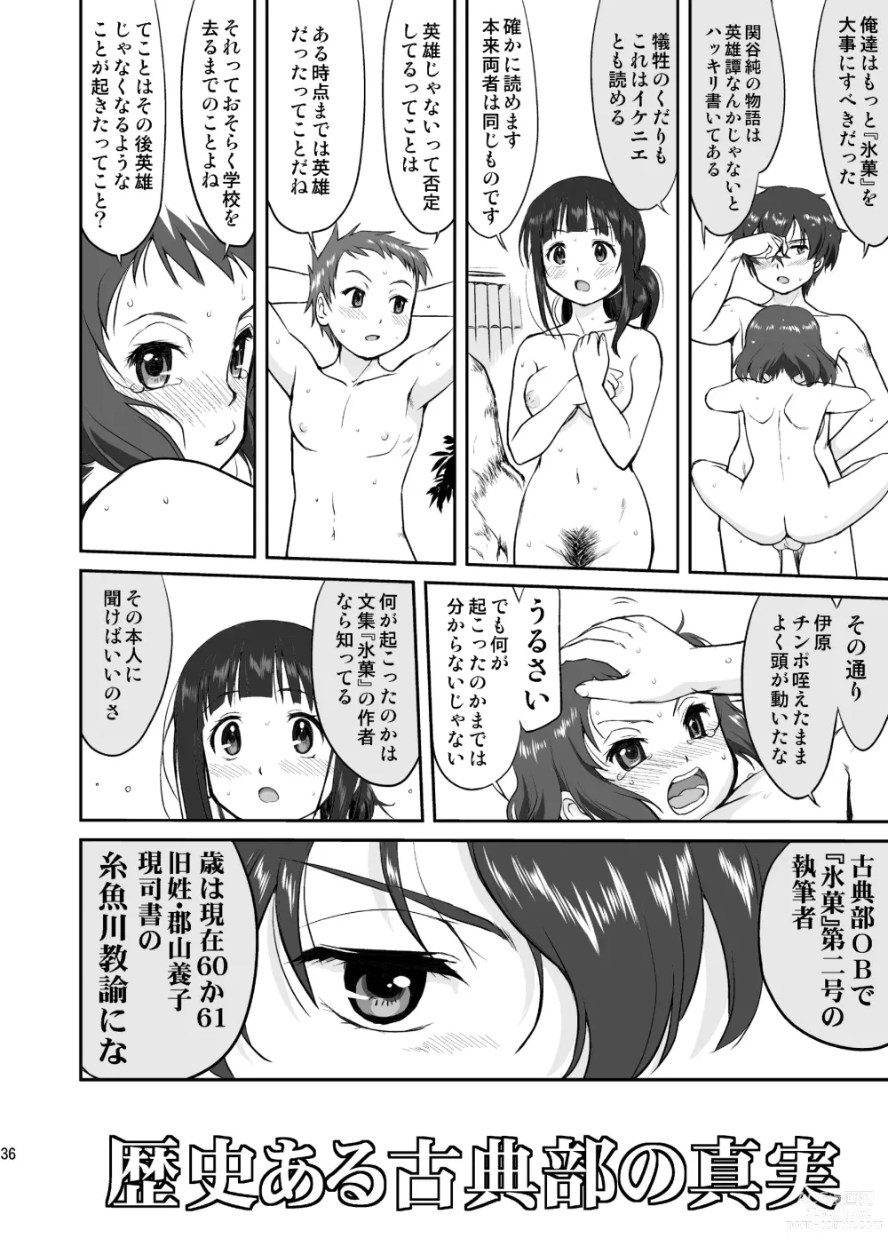 Page 36 of doujinshi Hikari no Ame