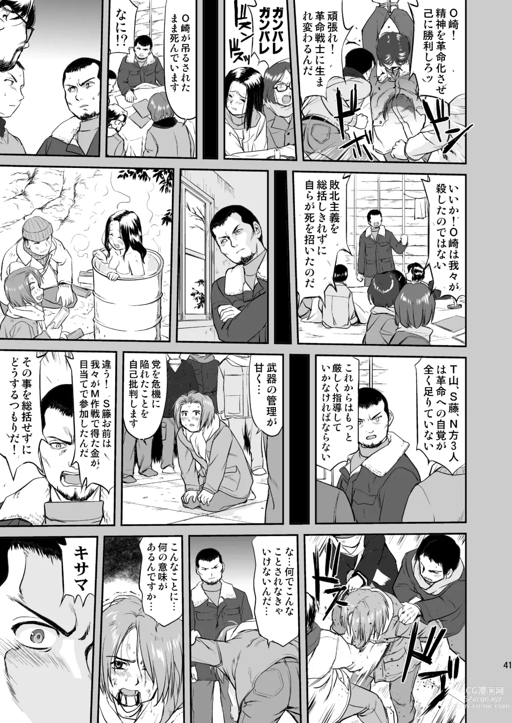 Page 41 of doujinshi Hikari no Ame