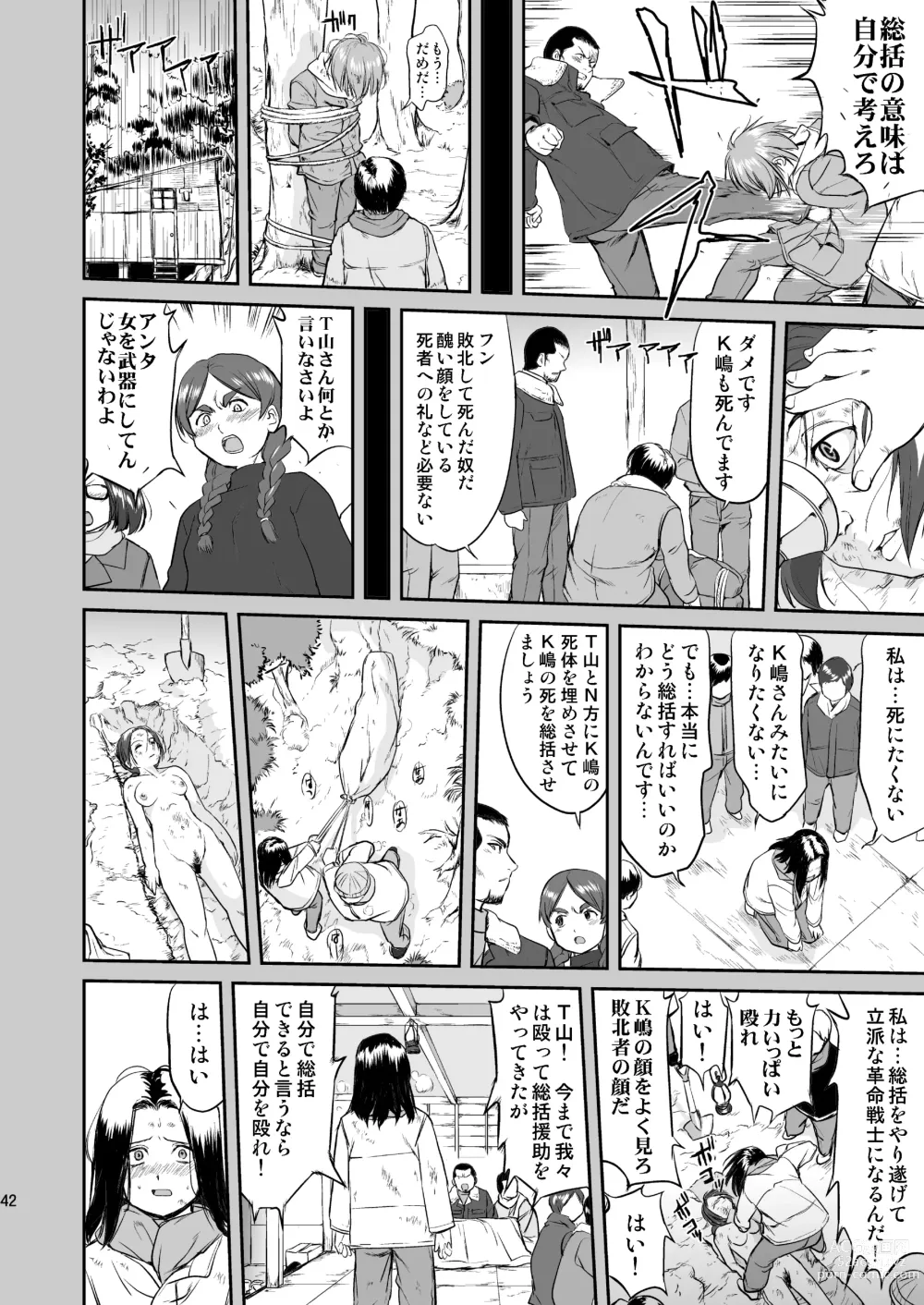 Page 42 of doujinshi Hikari no Ame