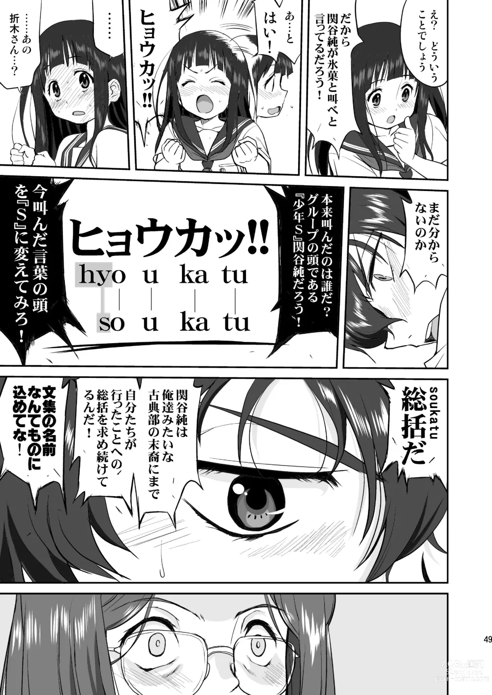 Page 49 of doujinshi Hikari no Ame