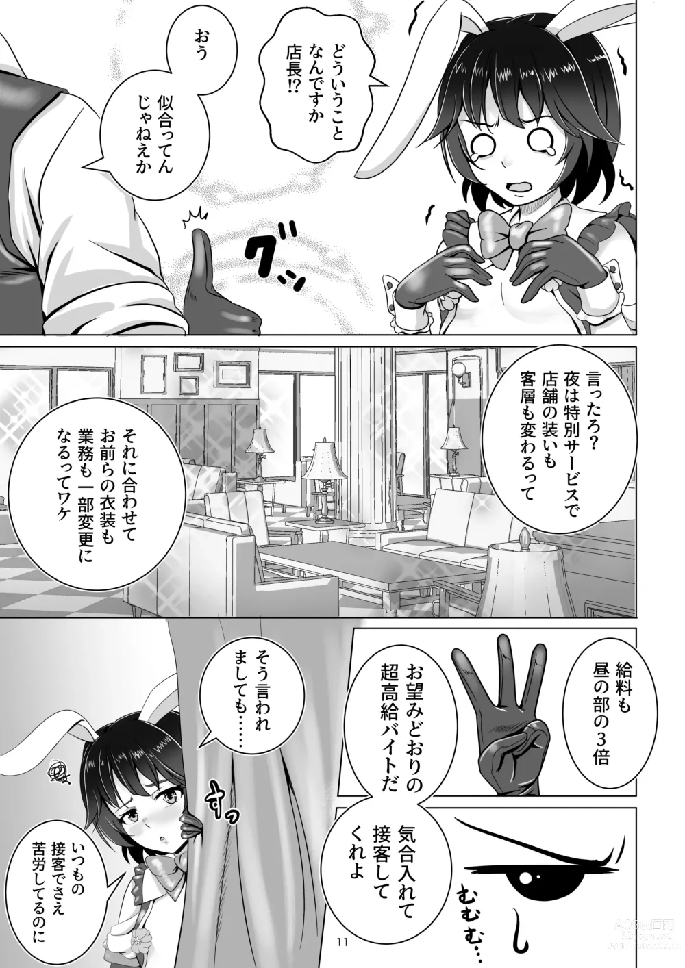 Page 11 of doujinshi Bunny x Baito Party