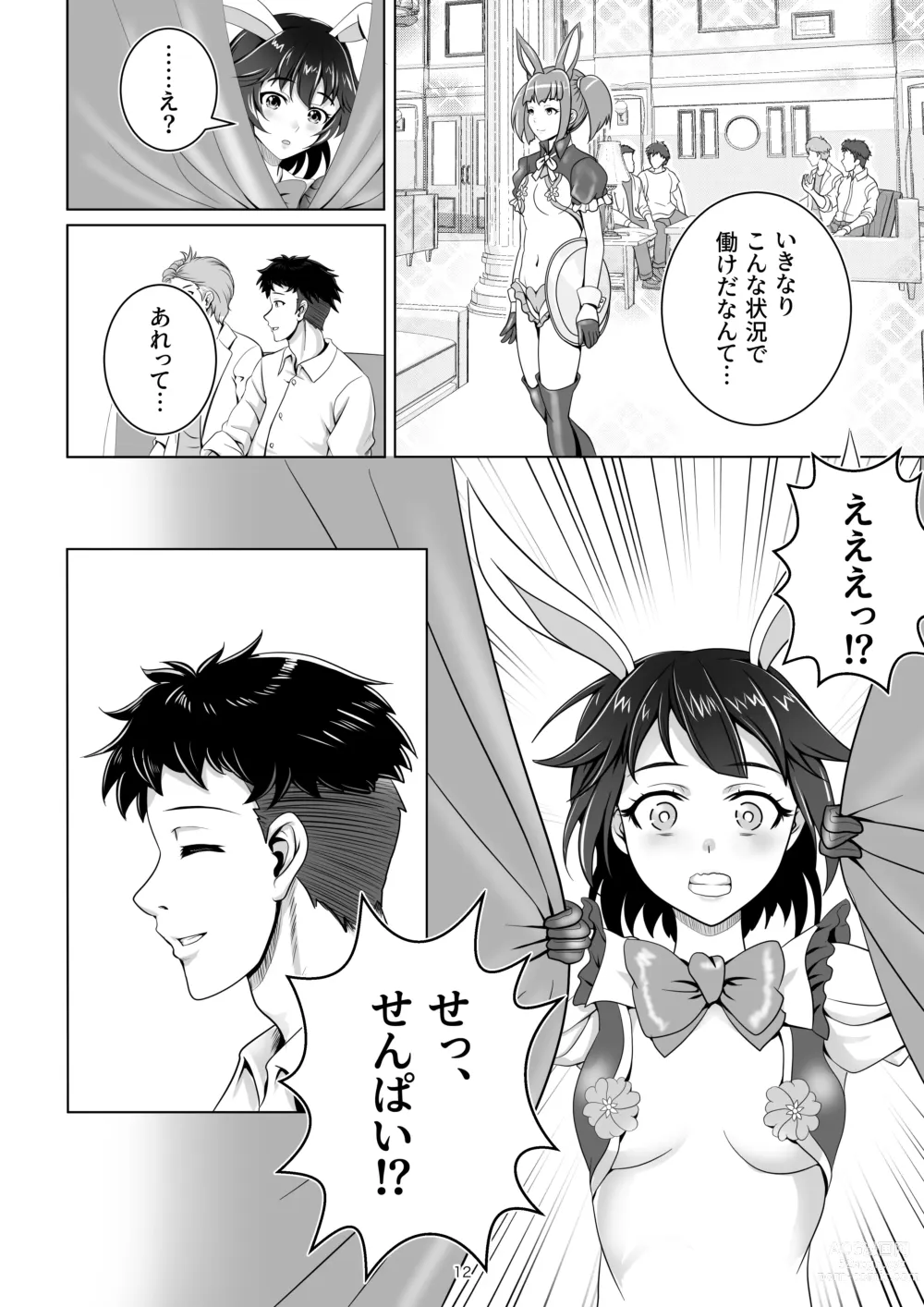 Page 12 of doujinshi Bunny x Baito Party