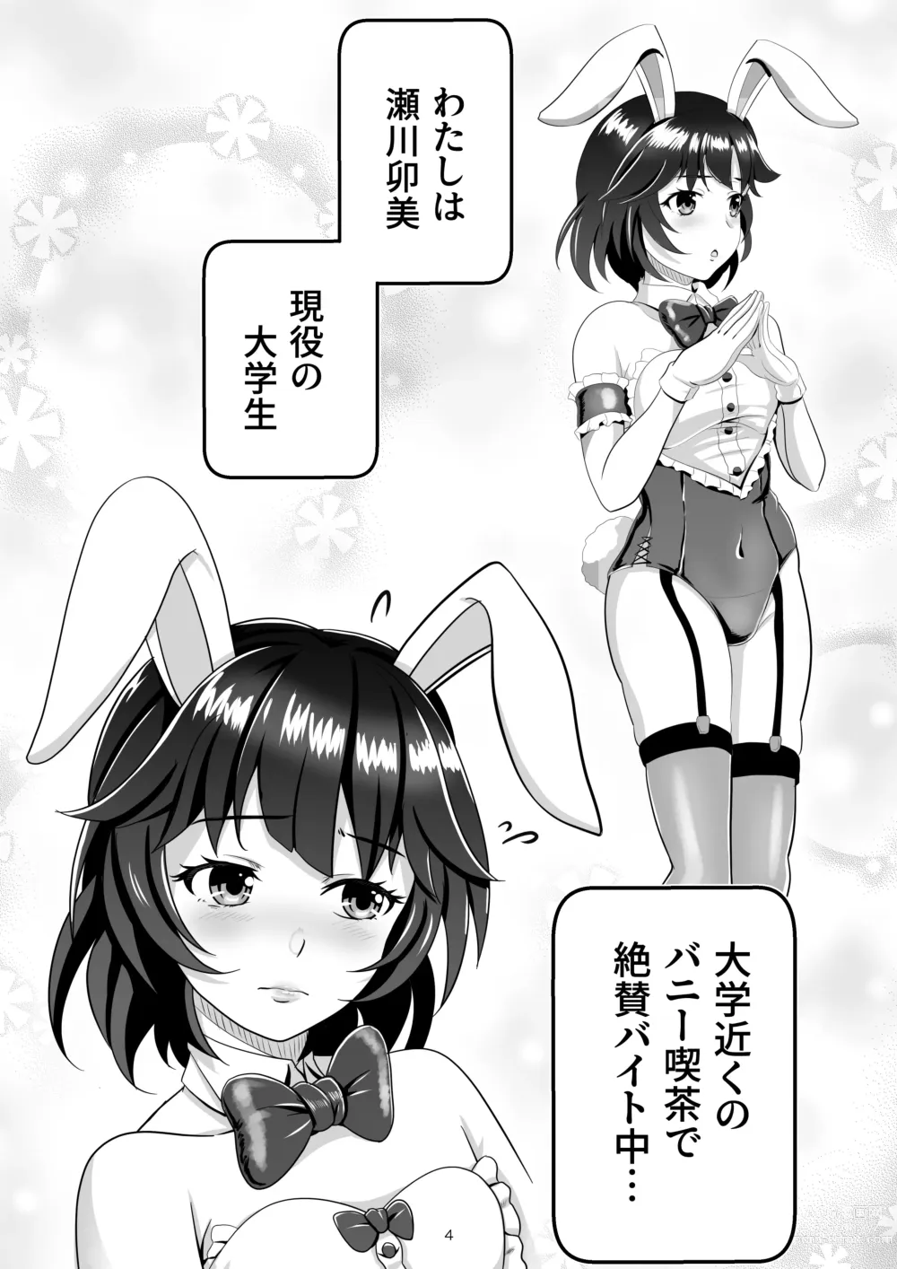 Page 4 of doujinshi Bunny x Baito Party