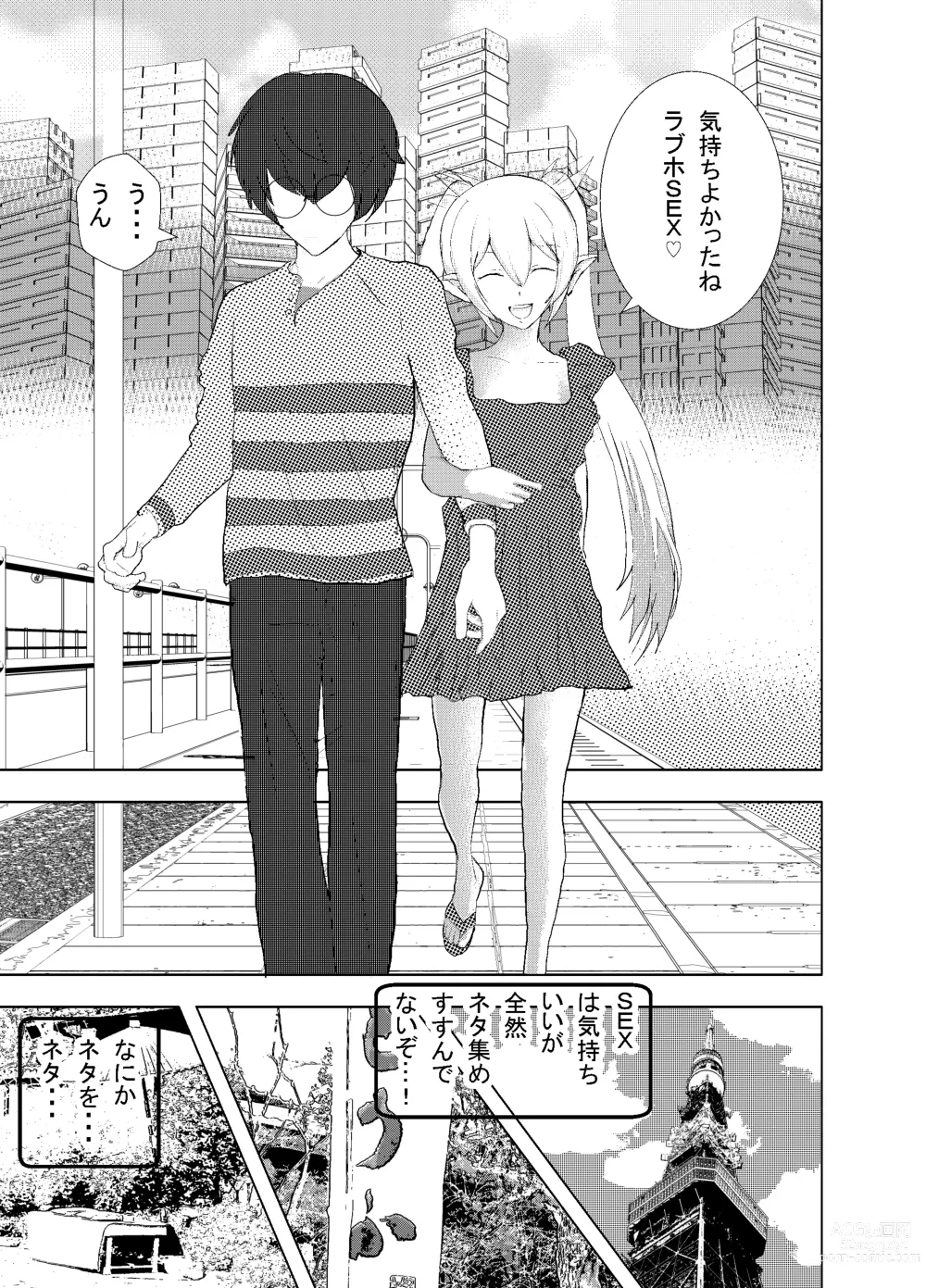 Page 32 of doujinshi Shinya Bus de Tonari ga Elf de Omowazu Issho ni SEX Ryoukou