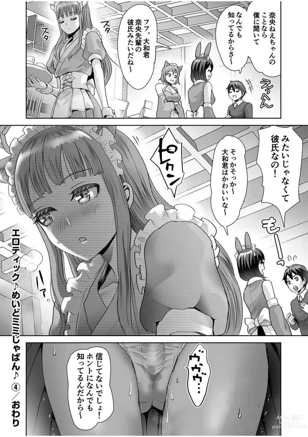 Page 108 of manga Erotic Maid Mimi Japan