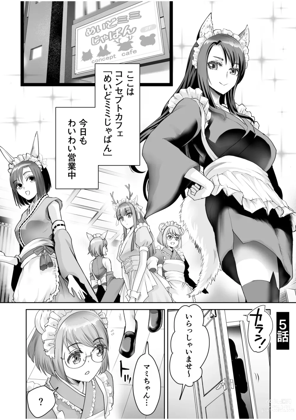 Page 109 of manga Erotic Maid Mimi Japan