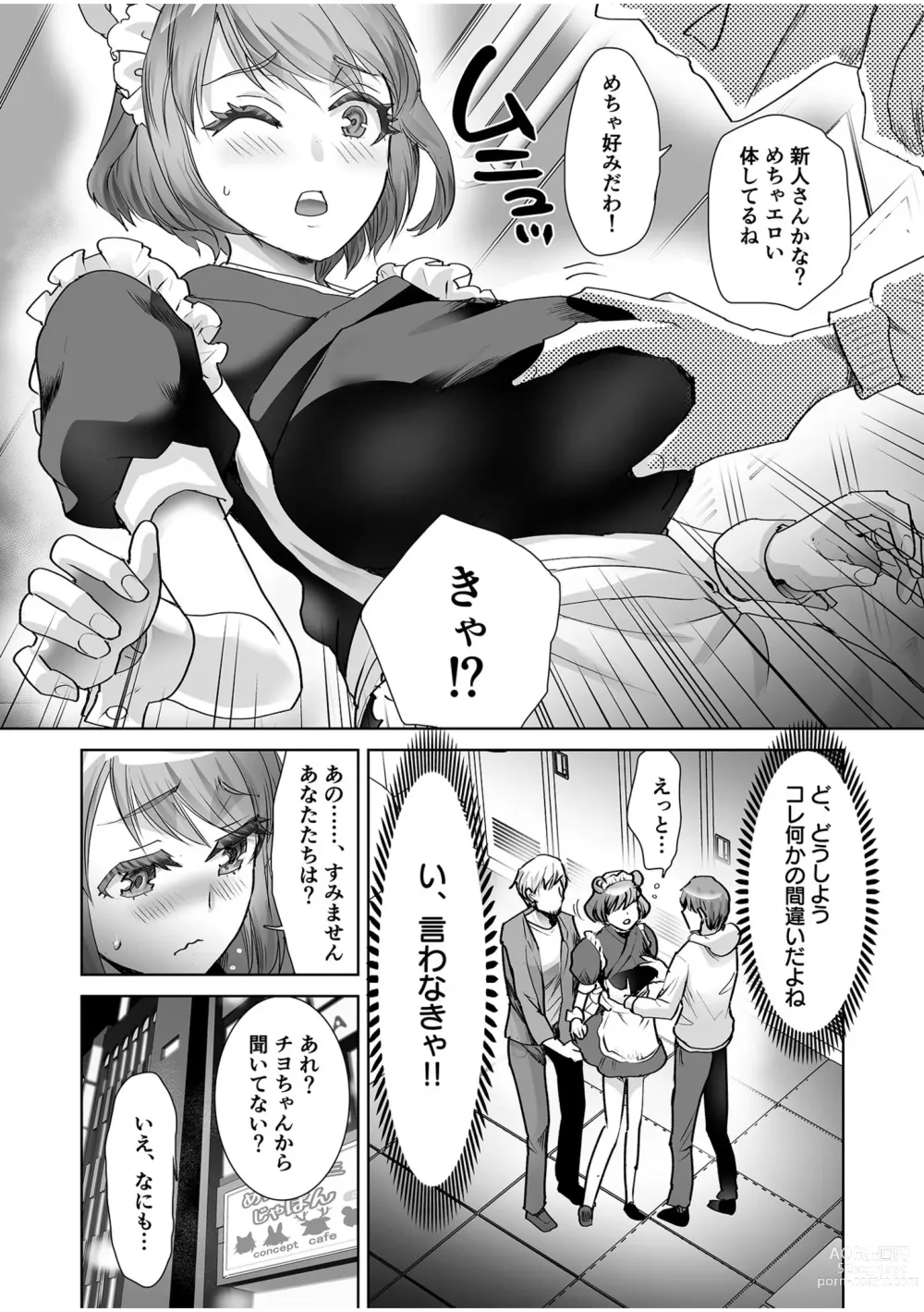 Page 113 of manga Erotic Maid Mimi Japan