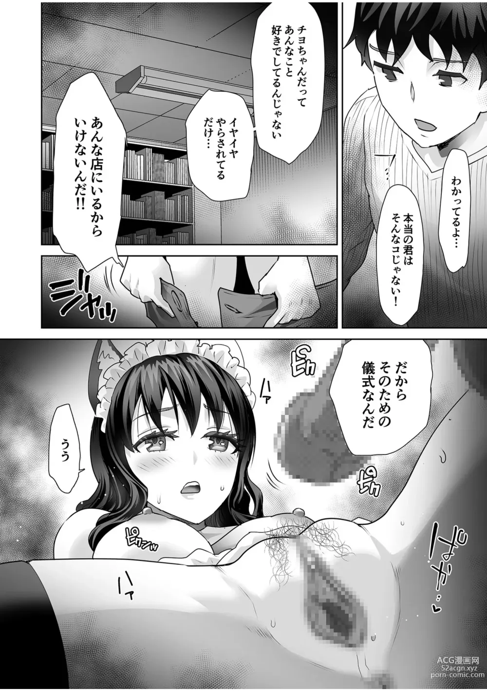 Page 142 of manga Erotic Maid Mimi Japan