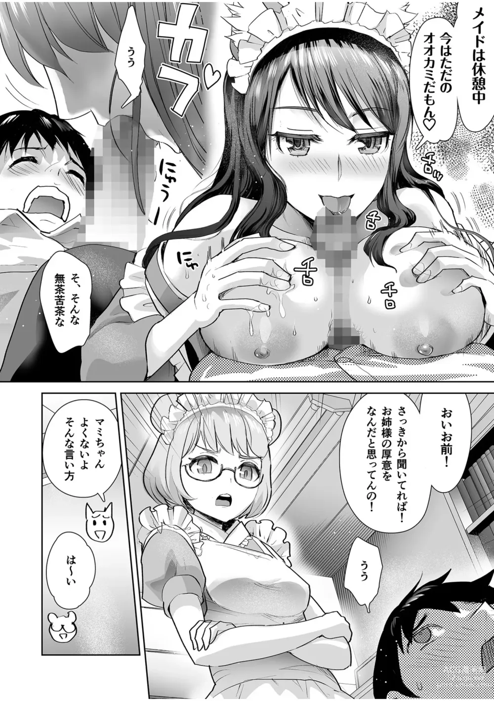 Page 10 of manga Erotic Maid Mimi Japan