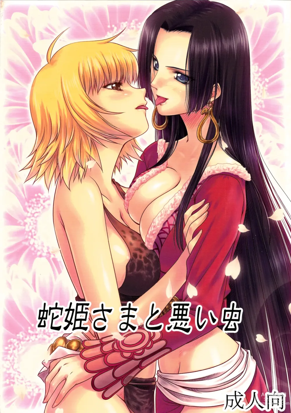 Page 1 of doujinshi Hebihime-sama to Warui Mushi