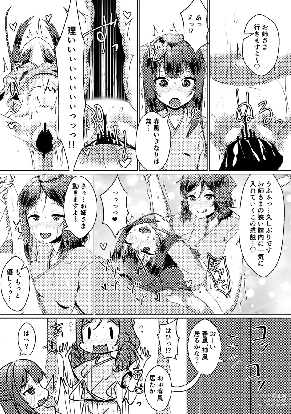 Page 12 of doujinshi Shimaikan ni Yoku aru Koto