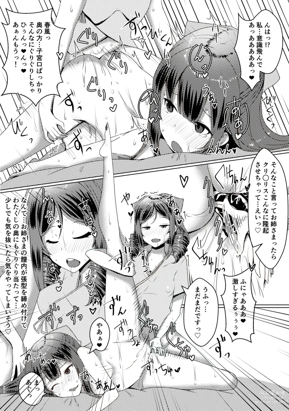 Page 14 of doujinshi Shimaikan ni Yoku aru Koto