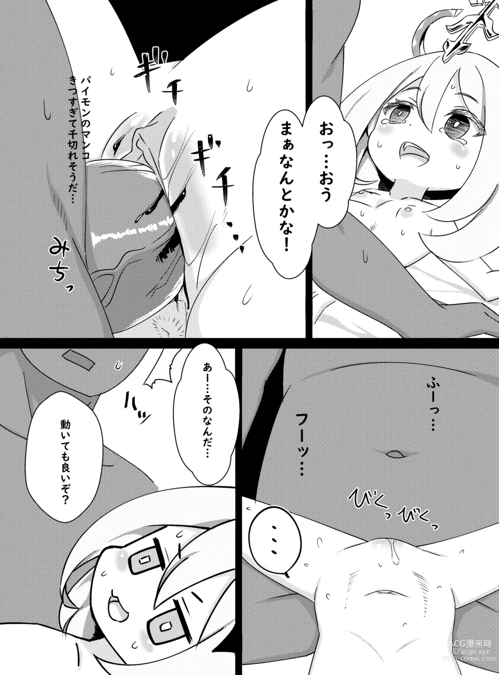 Page 14 of doujinshi Paimon ga Kocchi (Genjitsu Sekai) ni Kita node Sodateru yo  -Paimon to Chiisana Nakama-tachi 2- (decensored)