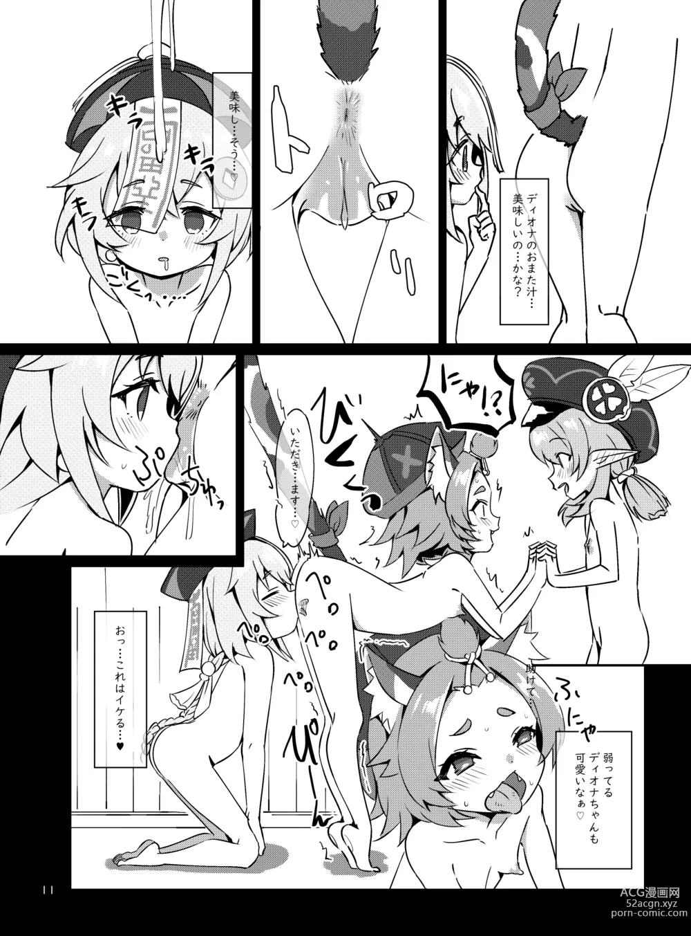 Page 12 of doujinshi Osake wa Hatachi ni Natte kara? -Paimon to Chiisana Nakama-tachi Series 3- (decensored)