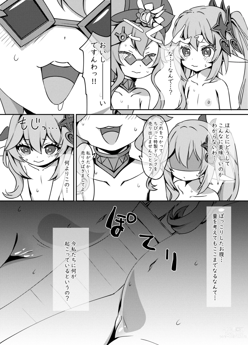 Page 12 of doujinshi Osake wa Hatachi ni Natte kara? 2 -Paimon to Chiisana Nakama-tachi Series 4- (decensored)