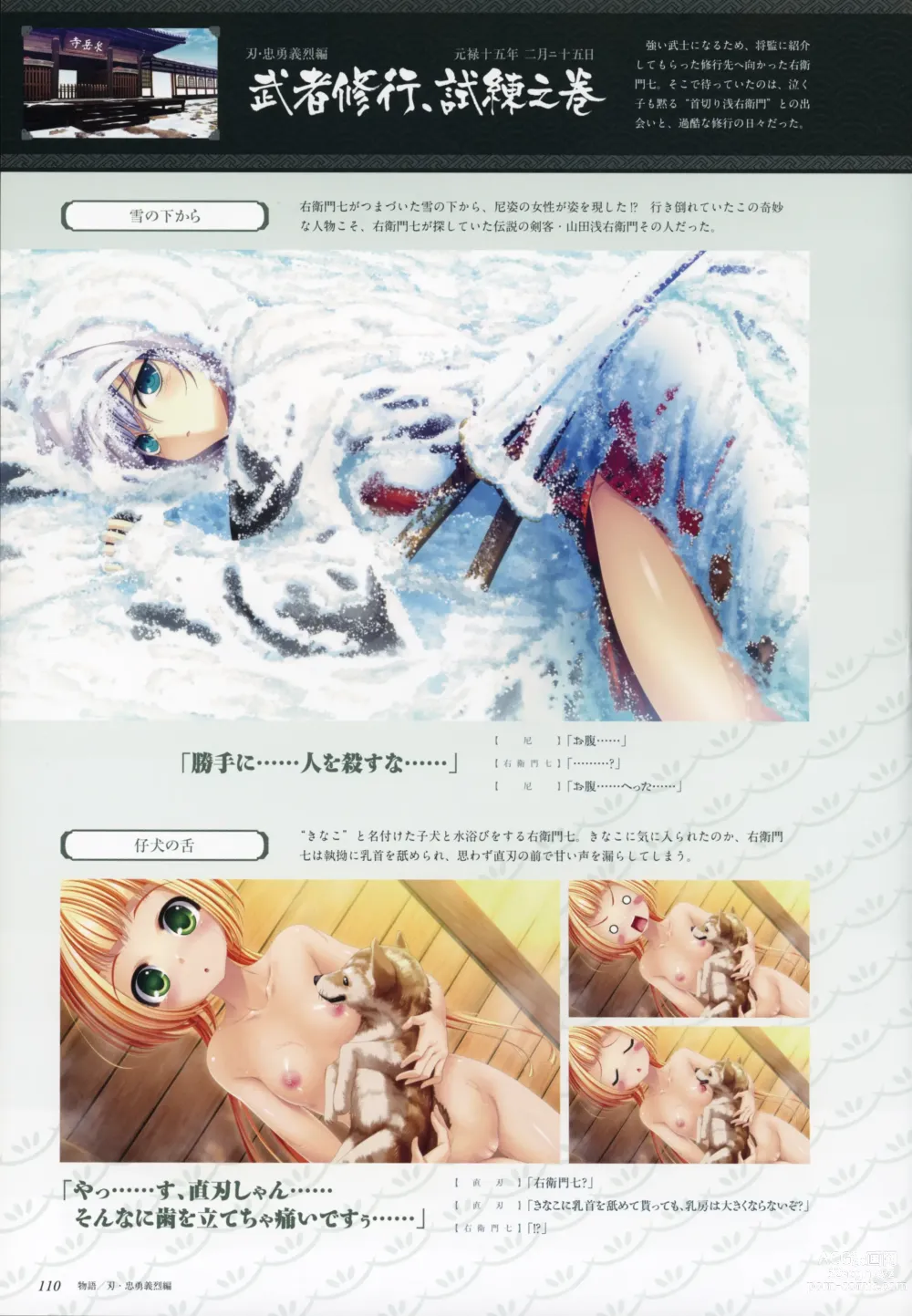 Page 112 of manga ChuSinGura 46+1 Official Visual Fan Book