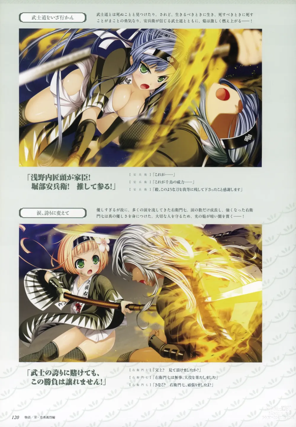 Page 122 of manga ChuSinGura 46+1 Official Visual Fan Book