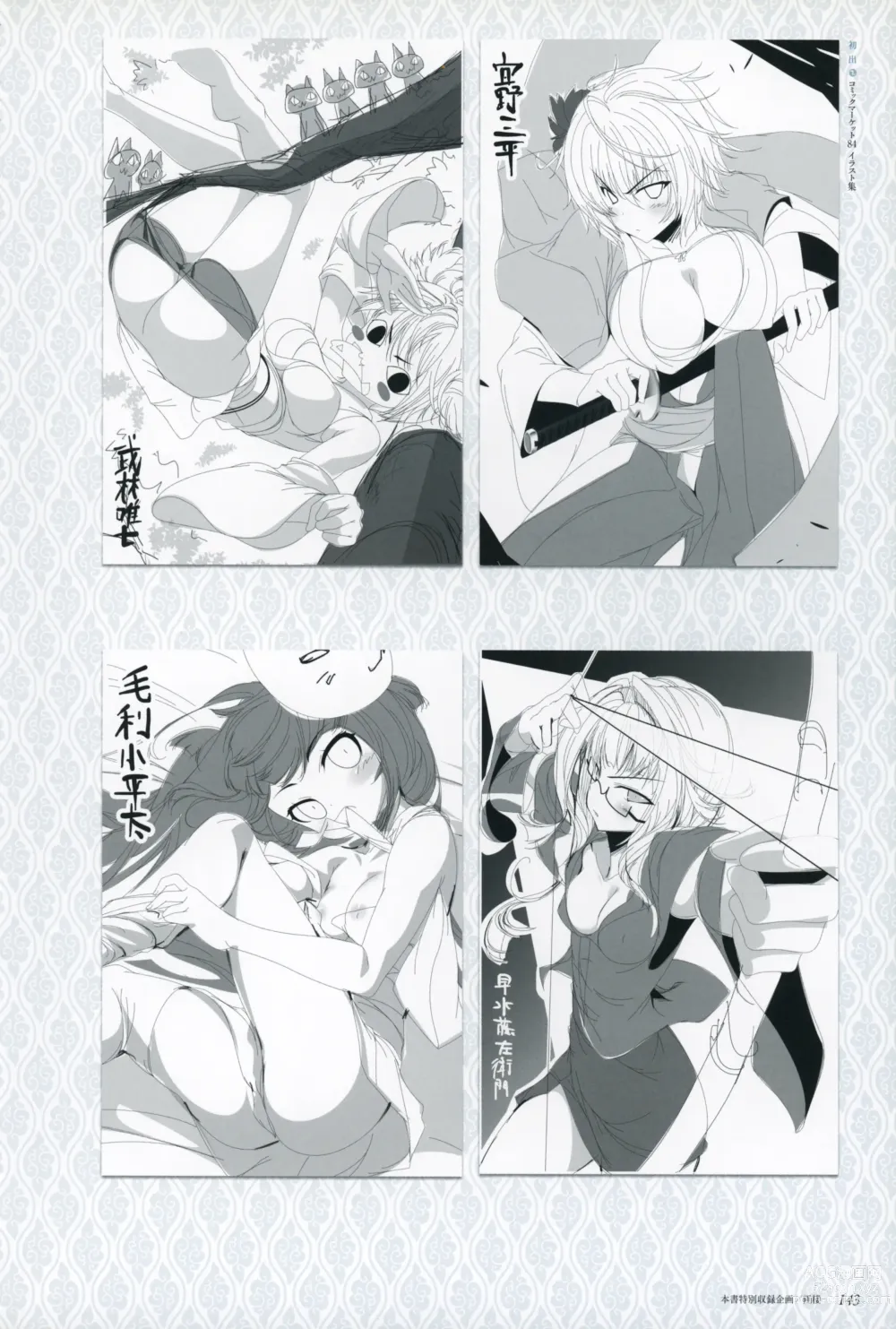 Page 145 of manga ChuSinGura 46+1 Official Visual Fan Book