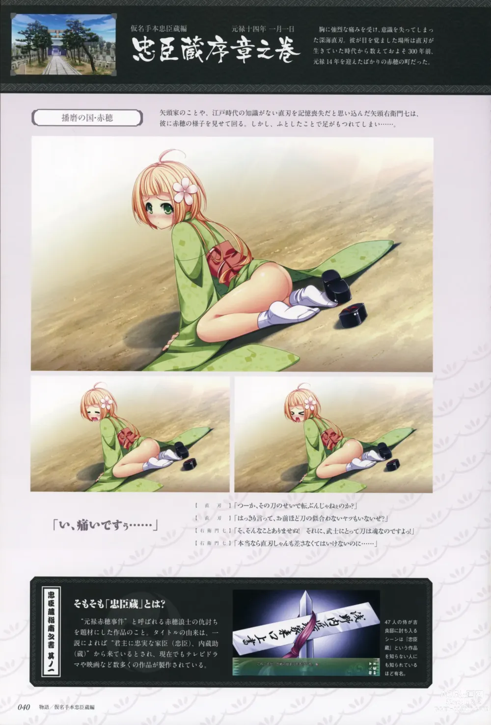 Page 42 of manga ChuSinGura 46+1 Official Visual Fan Book