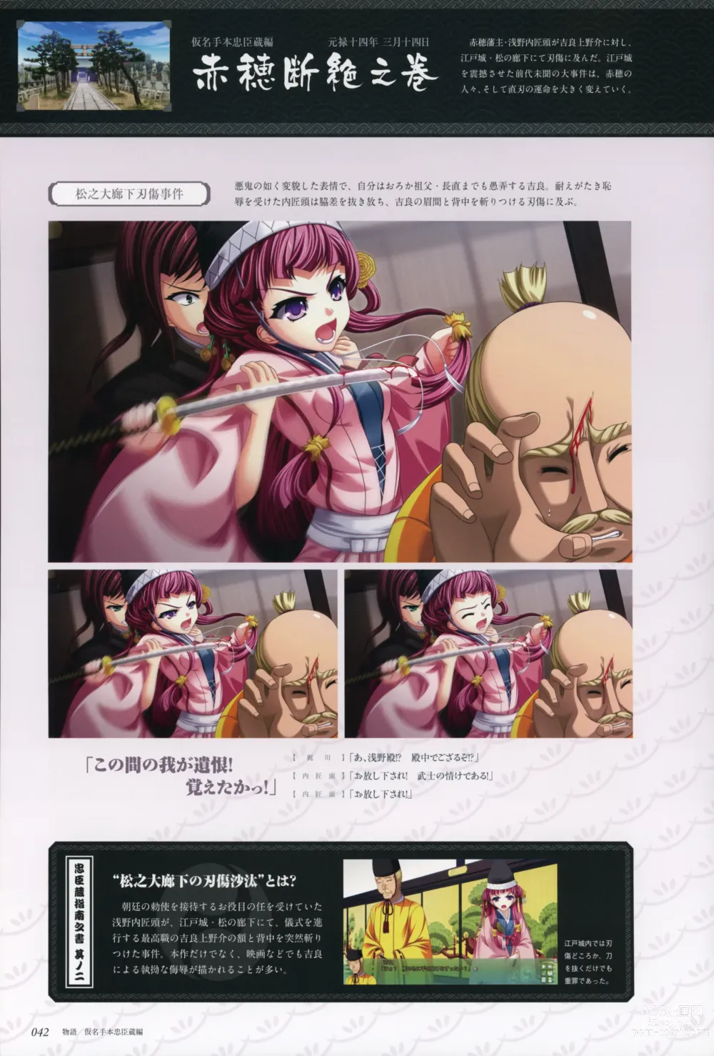 Page 44 of manga ChuSinGura 46+1 Official Visual Fan Book