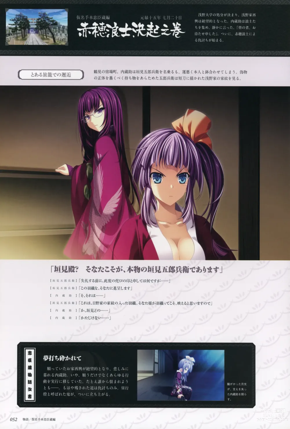 Page 54 of manga ChuSinGura 46+1 Official Visual Fan Book