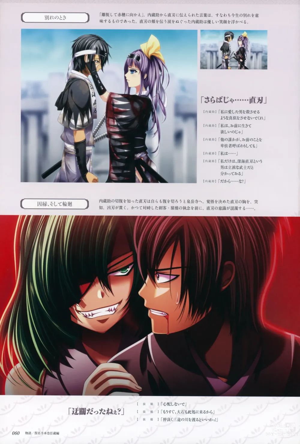 Page 62 of manga ChuSinGura 46+1 Official Visual Fan Book