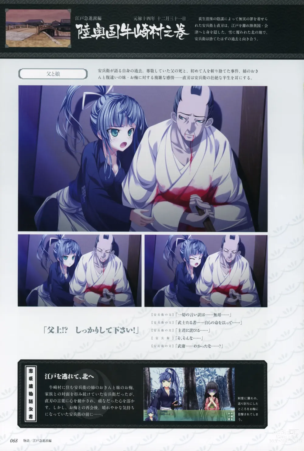 Page 70 of manga ChuSinGura 46+1 Official Visual Fan Book