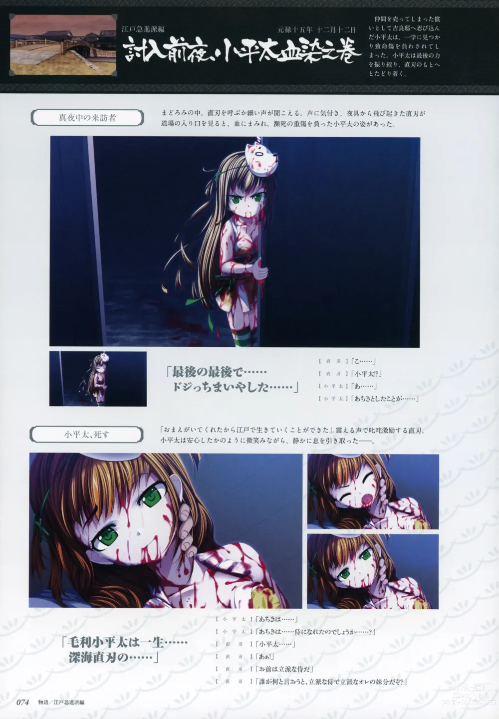 Page 76 of manga ChuSinGura 46+1 Official Visual Fan Book