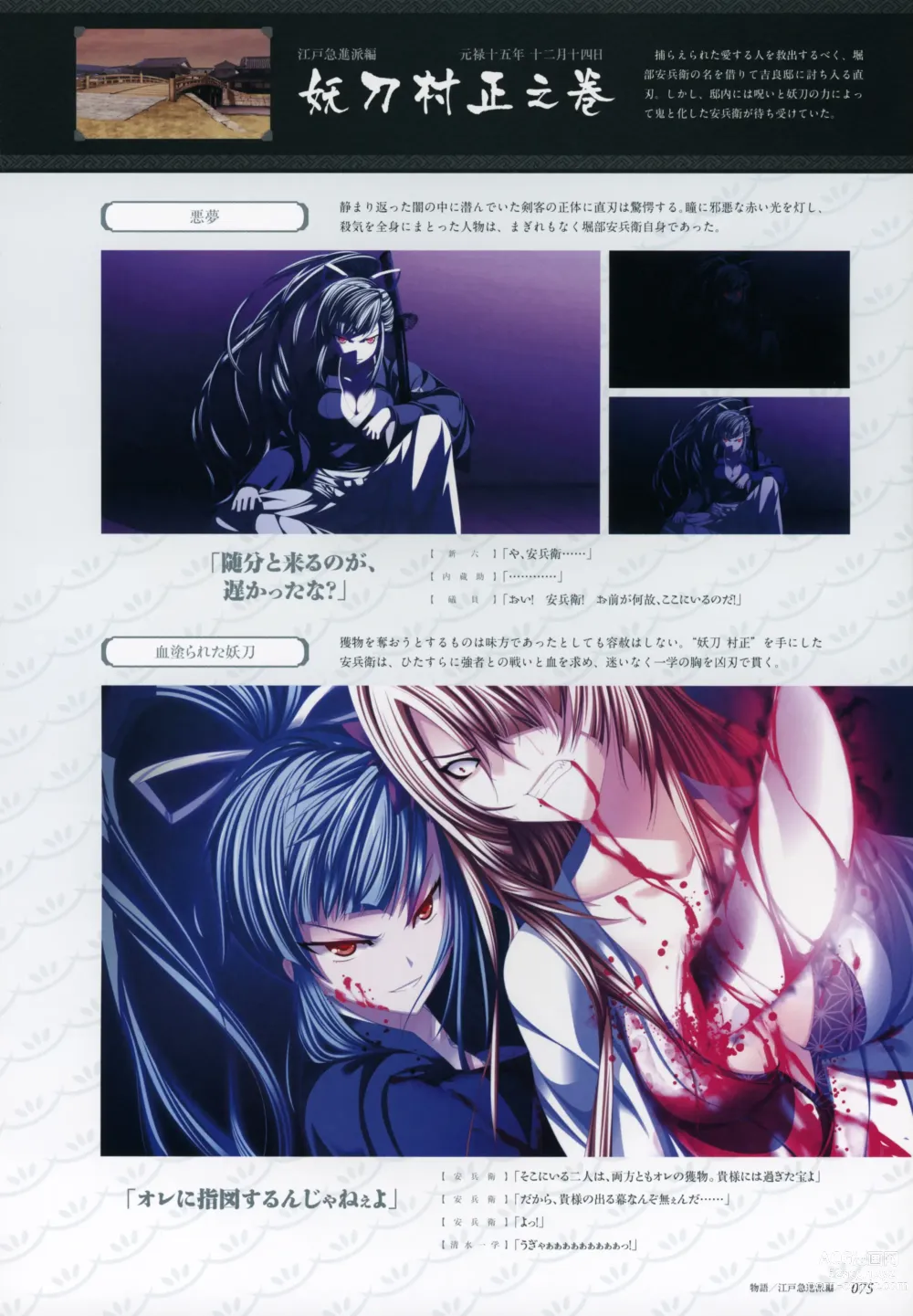 Page 77 of manga ChuSinGura 46+1 Official Visual Fan Book