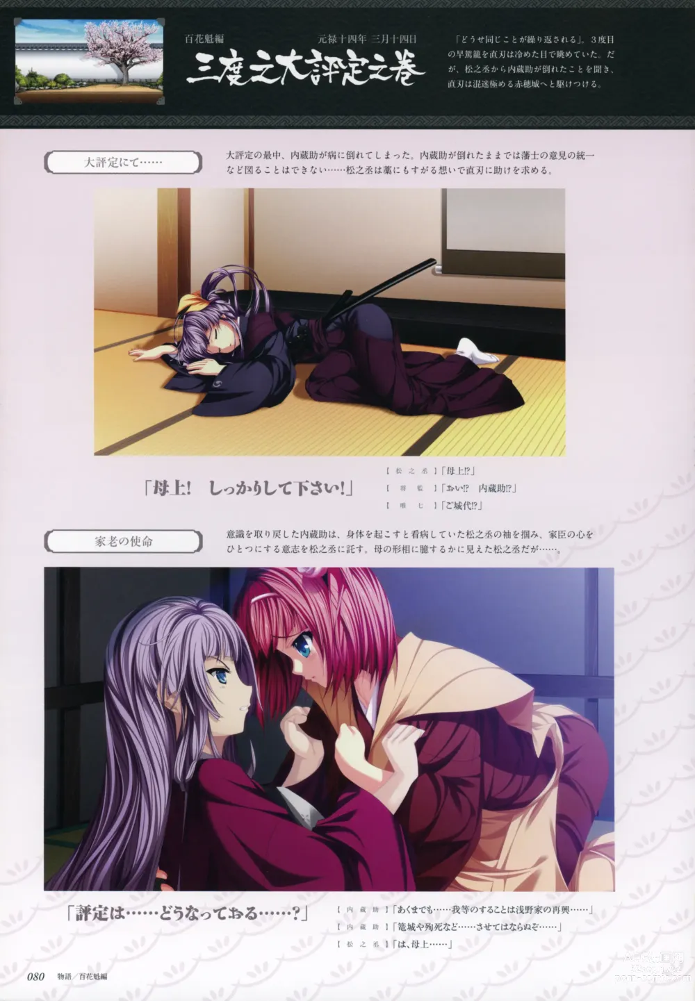 Page 82 of manga ChuSinGura 46+1 Official Visual Fan Book