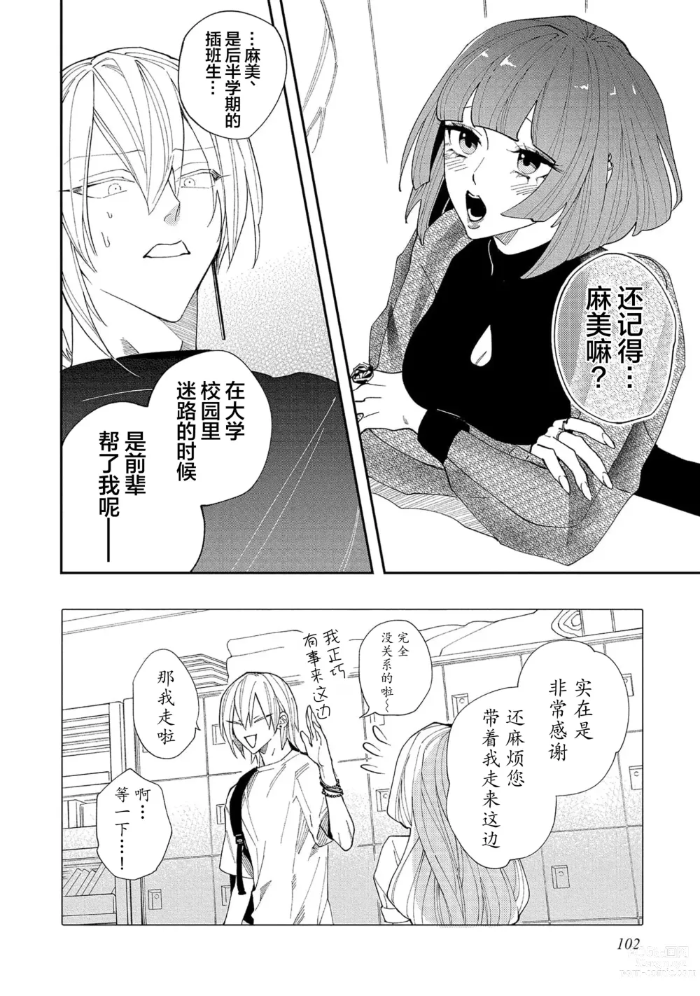 Page 104 of manga 虽说不善恋爱