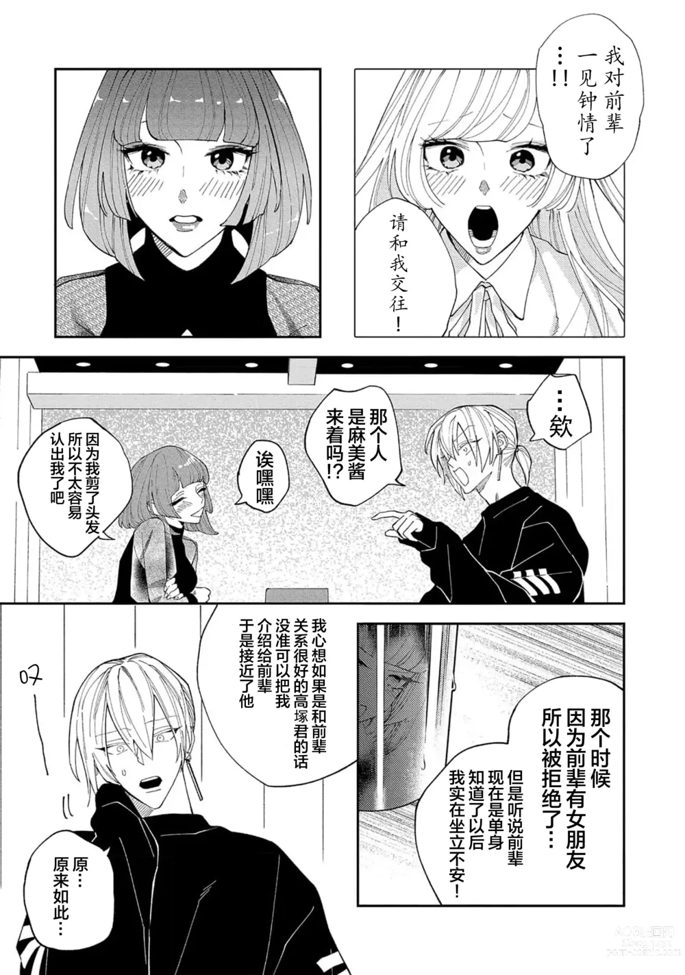 Page 105 of manga 虽说不善恋爱