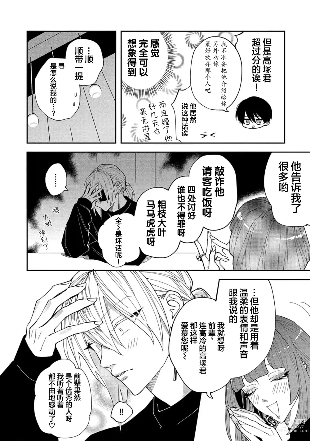 Page 106 of manga 虽说不善恋爱