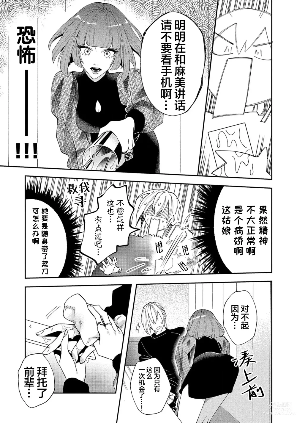 Page 109 of manga 虽说不善恋爱