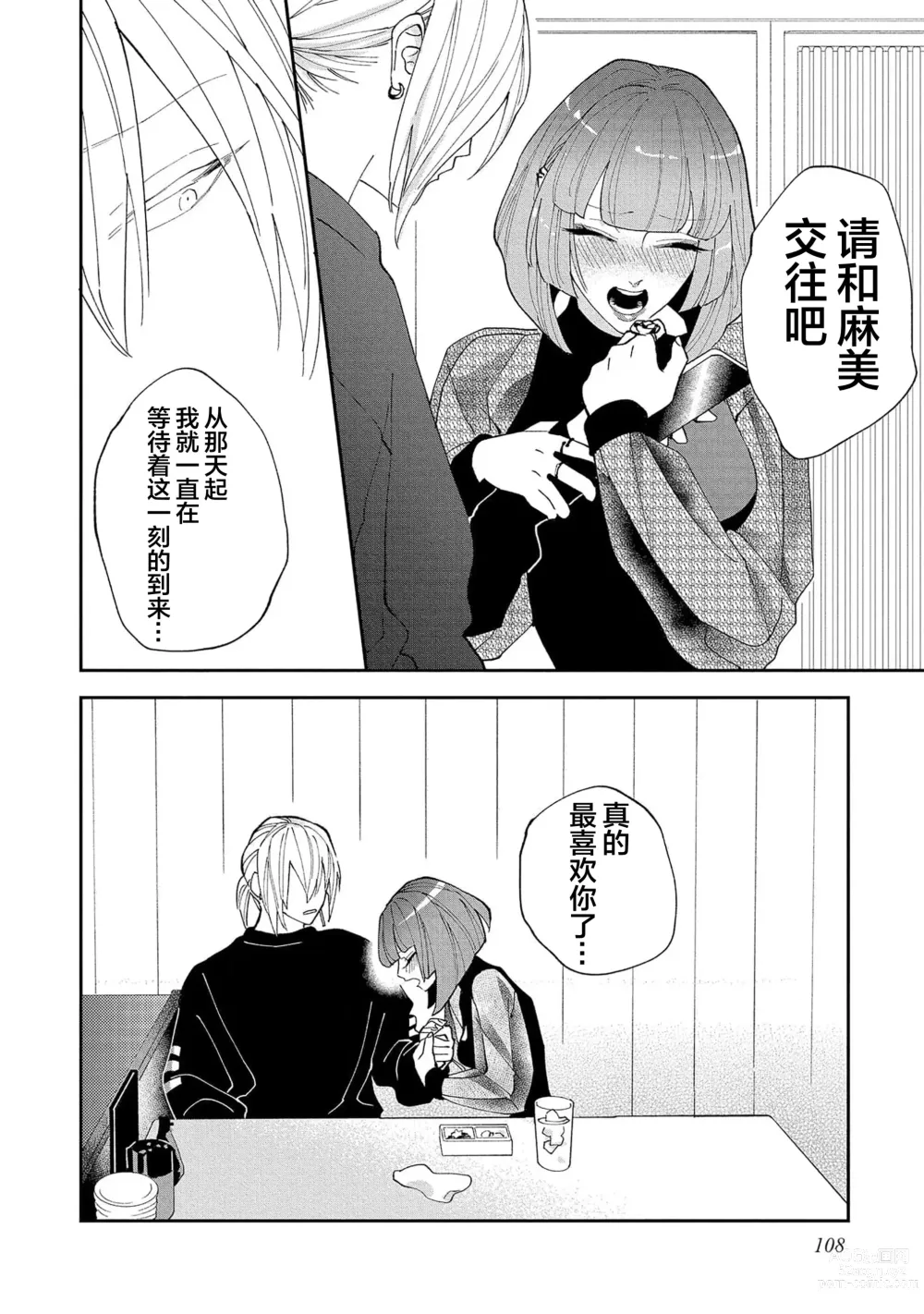 Page 110 of manga 虽说不善恋爱