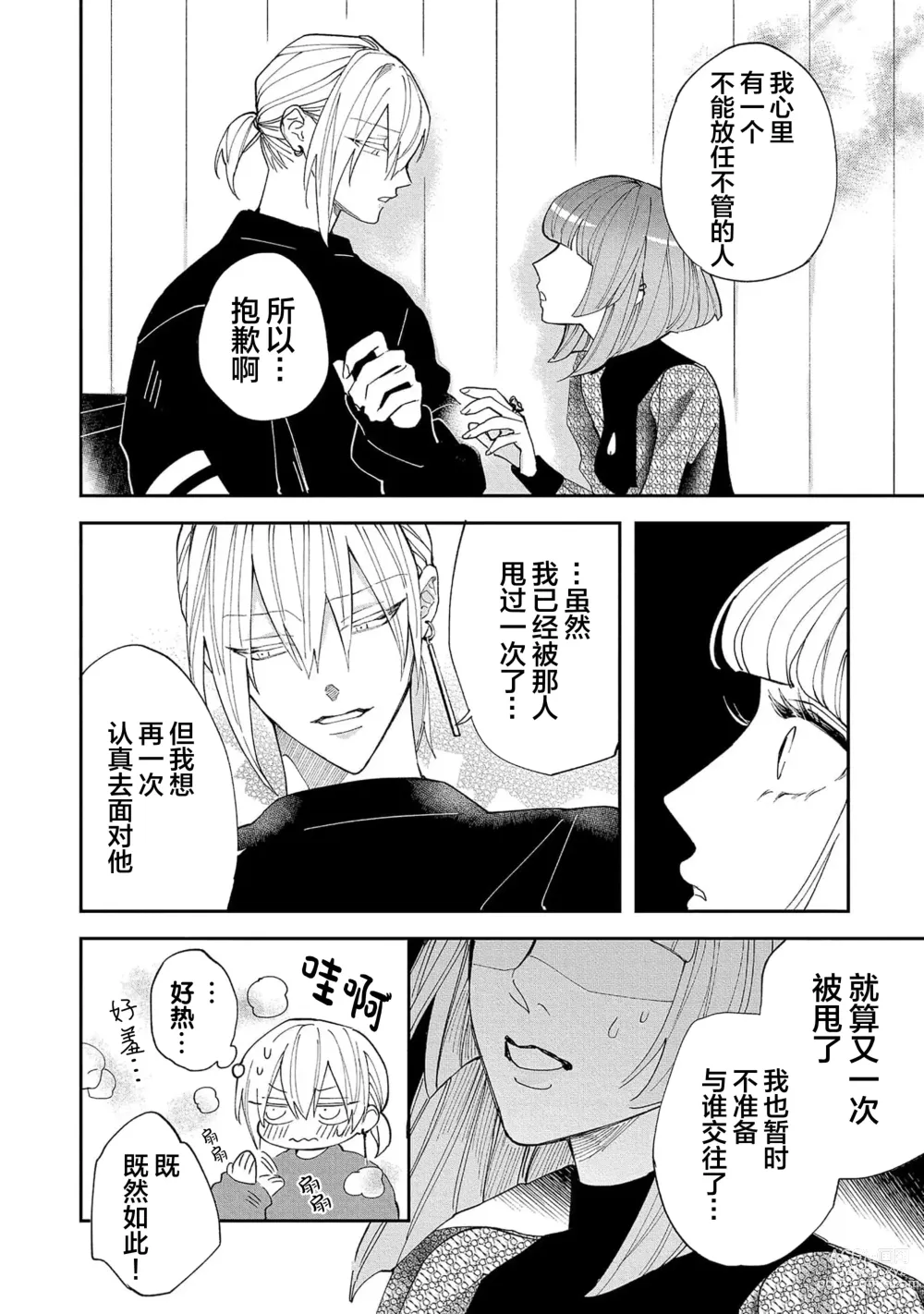 Page 112 of manga 虽说不善恋爱