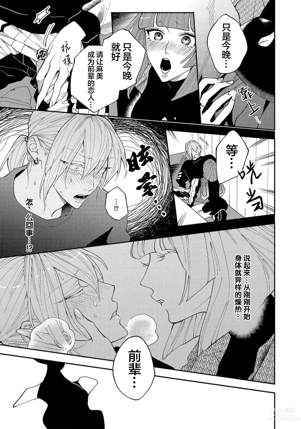 Page 113 of manga 虽说不善恋爱