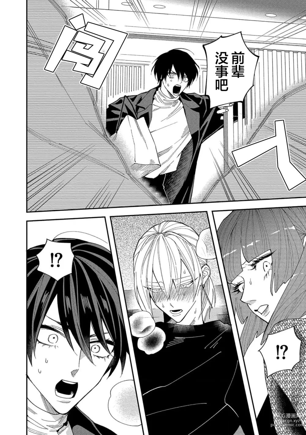 Page 114 of manga 虽说不善恋爱