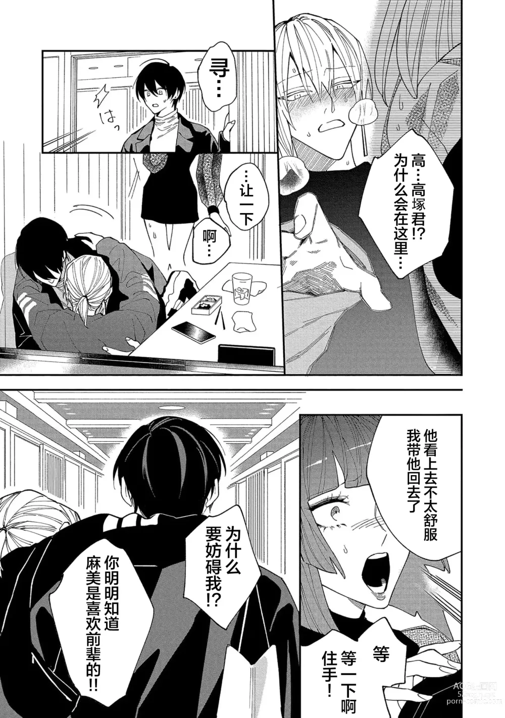 Page 115 of manga 虽说不善恋爱