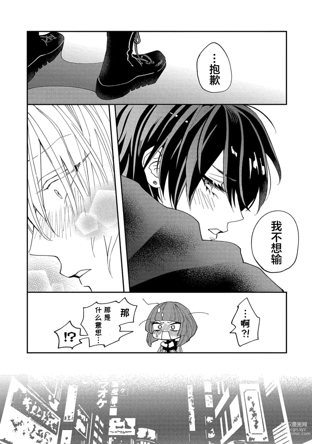 Page 116 of manga 虽说不善恋爱