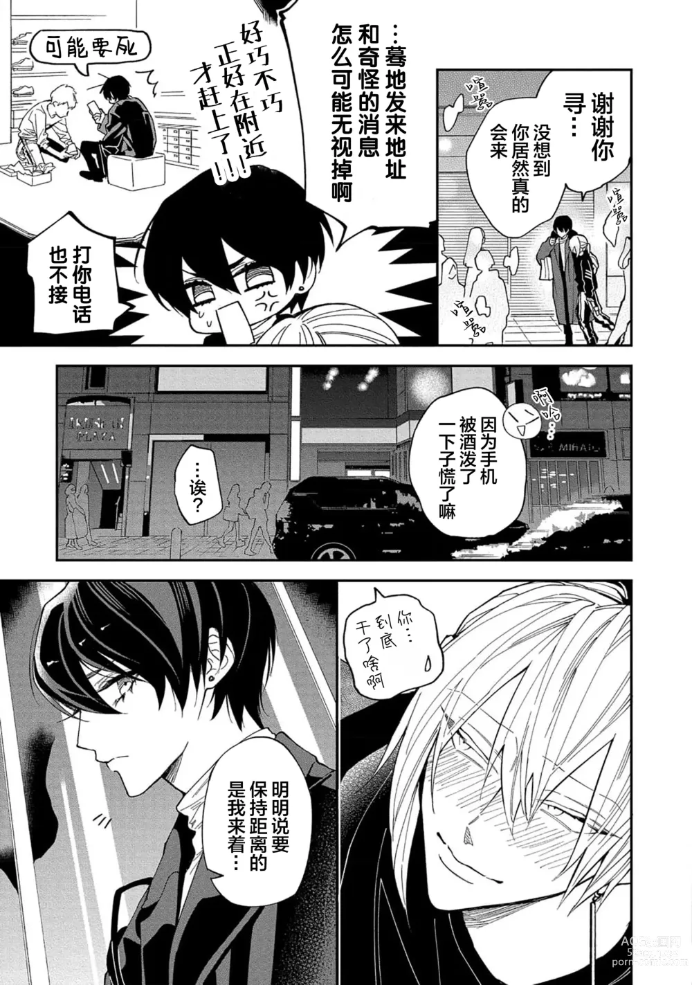 Page 117 of manga 虽说不善恋爱